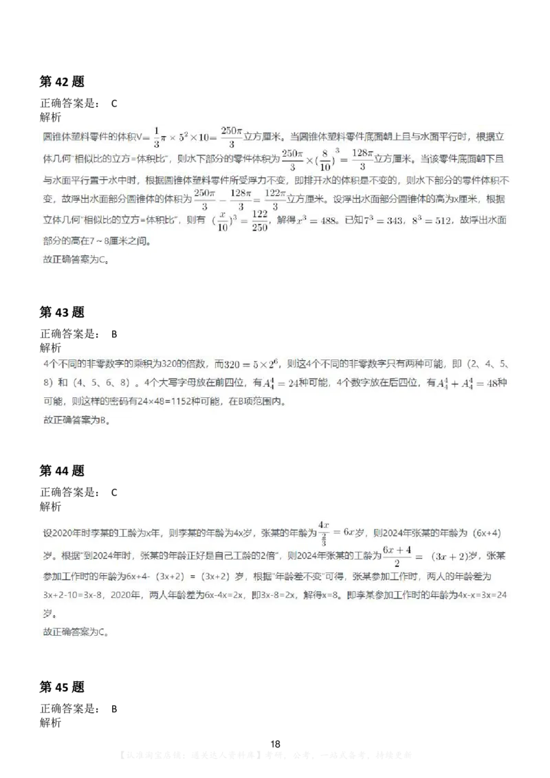 2022年河南省公务员录用考试《行测》（网友回忆版）-解析_26河南省考备考资料包_01河南公务员考试真题07-25_河南公务员考试真题&mdash;&mdash;行测09-25pdf版_答案及解析
