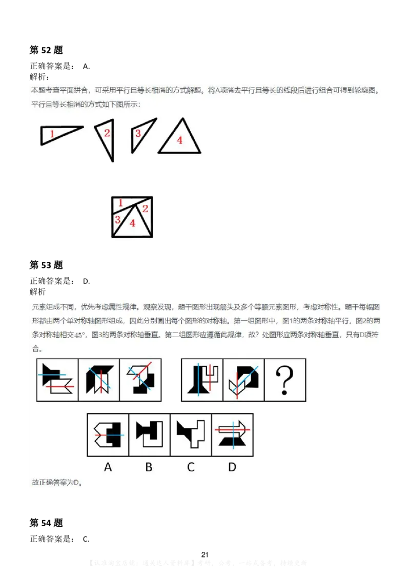 2022年河南省公务员录用考试《行测》（网友回忆版）-解析_26河南省考备考资料包_01河南公务员考试真题07-25_河南公务员考试真题&mdash;&mdash;行测09-25pdf版_答案及解析