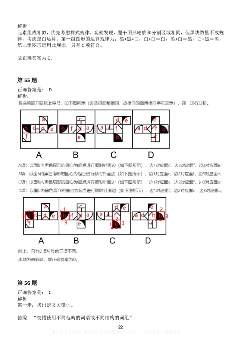 2022年河南省公务员录用考试《行测》（网友回忆版）-解析_26河南省考备考资料包_01河南公务员考试真题07-25_河南公务员考试真题&mdash;&mdash;行测09-25pdf版_答案及解析