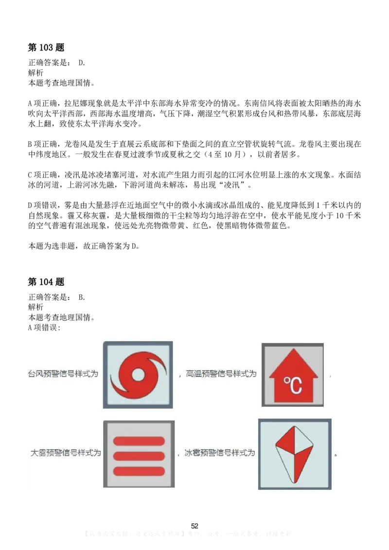 2022年河南省公务员录用考试《行测》（网友回忆版）-解析_26河南省考备考资料包_01河南公务员考试真题07-25_河南公务员考试真题&mdash;&mdash;行测09-25pdf版_答案及解析