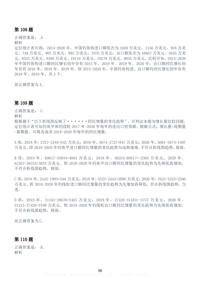 2022年河南省公务员录用考试《行测》（网友回忆版）-解析_26河南省考备考资料包_01河南公务员考试真题07-25_河南公务员考试真题&mdash;&mdash;行测09-25pdf版_答案及解析