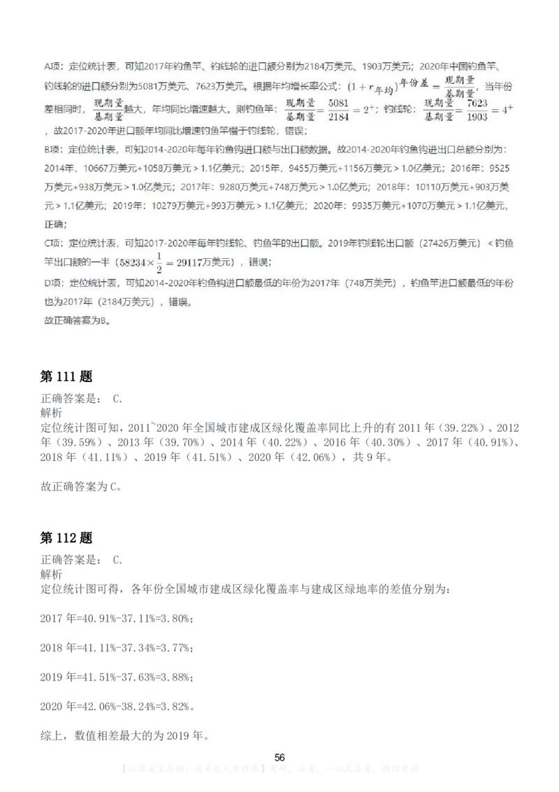 2022年河南省公务员录用考试《行测》（网友回忆版）-解析_26河南省考备考资料包_01河南公务员考试真题07-25_河南公务员考试真题&mdash;&mdash;行测09-25pdf版_答案及解析