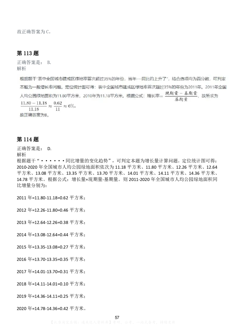 2022年河南省公务员录用考试《行测》（网友回忆版）-解析_26河南省考备考资料包_01河南公务员考试真题07-25_河南公务员考试真题&mdash;&mdash;行测09-25pdf版_答案及解析