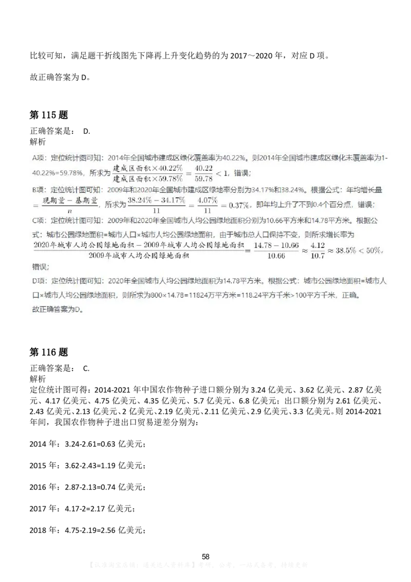 2022年河南省公务员录用考试《行测》（网友回忆版）-解析_26河南省考备考资料包_01河南公务员考试真题07-25_河南公务员考试真题&mdash;&mdash;行测09-25pdf版_答案及解析