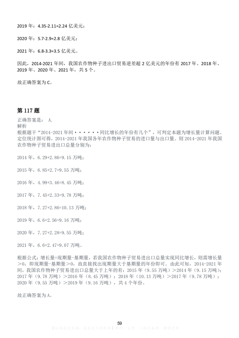 2022年河南省公务员录用考试《行测》（网友回忆版）-解析_26河南省考备考资料包_01河南公务员考试真题07-25_河南公务员考试真题&mdash;&mdash;行测09-25pdf版_答案及解析
