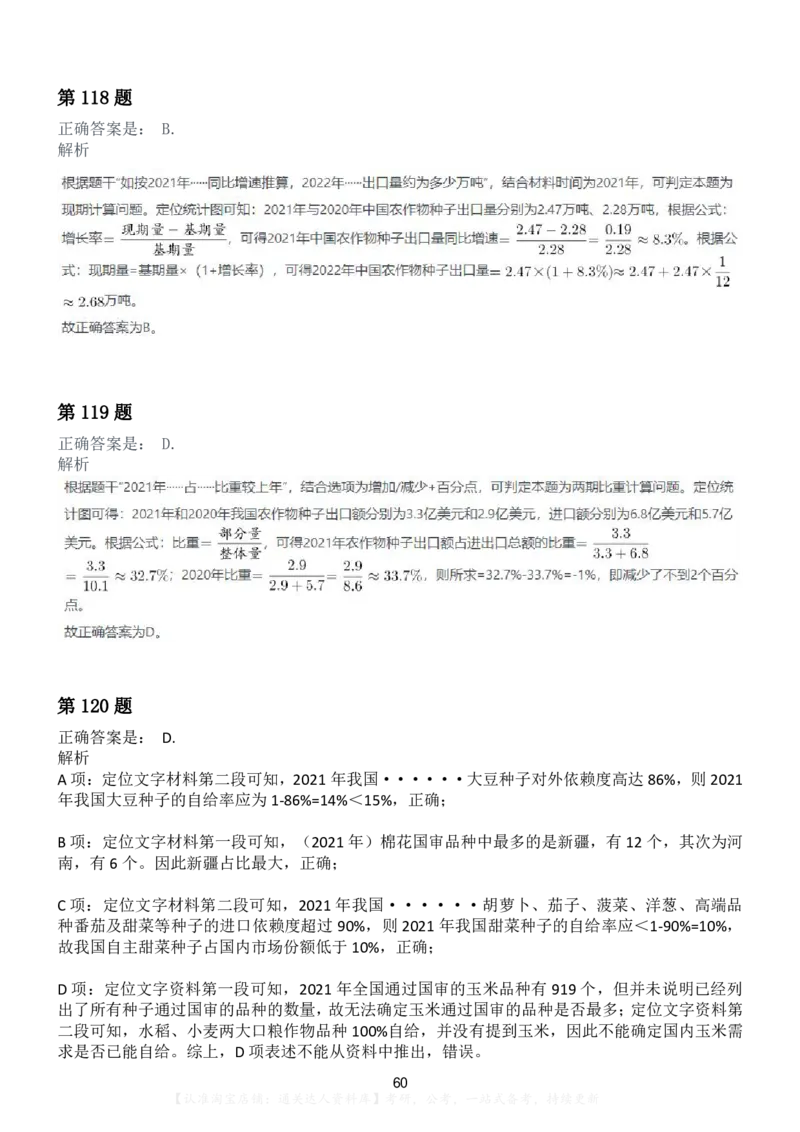 2022年河南省公务员录用考试《行测》（网友回忆版）-解析_26河南省考备考资料包_01河南公务员考试真题07-25_河南公务员考试真题&mdash;&mdash;行测09-25pdf版_答案及解析