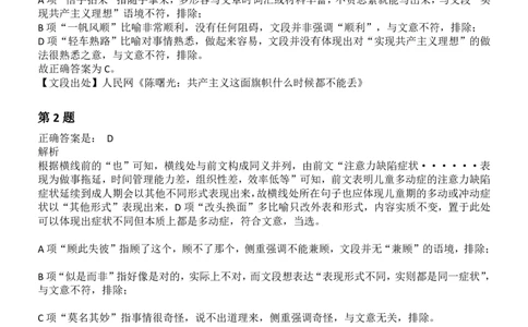2022年河南省公务员录用考试《行测》（网友回忆版）-解析_26河南省考备考资料包_01河南公务员考试真题07-25_河南公务员考试真题&mdash;&mdash;行测09-25pdf版_答案及解析
