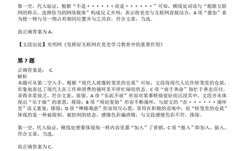 2022年河南省公务员录用考试《行测》（网友回忆版）-解析_26河南省考备考资料包_01河南公务员考试真题07-25_河南公务员考试真题&mdash;&mdash;行测09-25pdf版_答案及解析