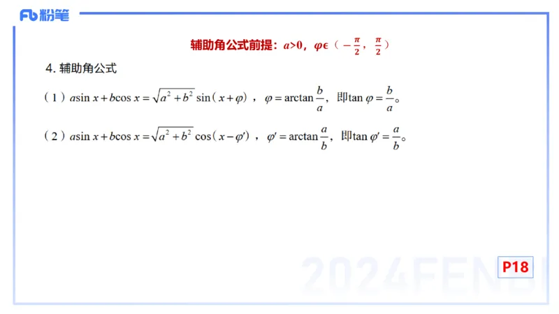 1.11晚-理论精讲-高中基础知识3-马小宁_4-教培资料-26年最新资料-同步更新_科一科二电子资料合集中小幼（笔记真题知识点汇总等）文件多，按需保存_01西米合集_24上半年系统班