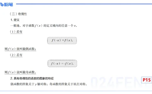 1.11晚-理论精讲-高中基础知识3-马小宁_4-教培资料-26年最新资料-同步更新_科一科二电子资料合集中小幼（笔记真题知识点汇总等）文件多，按需保存_01西米合集_24上半年系统班