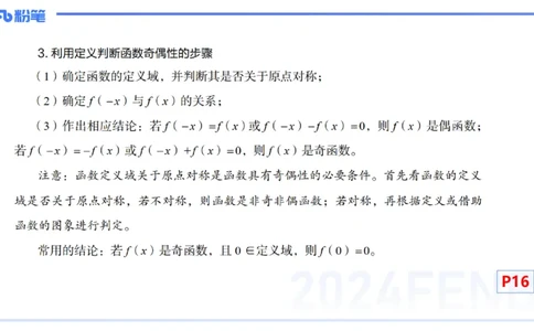 1.11晚-理论精讲-高中基础知识3-马小宁_4-教培资料-26年最新资料-同步更新_科一科二电子资料合集中小幼（笔记真题知识点汇总等）文件多，按需保存_01西米合集_24上半年系统班