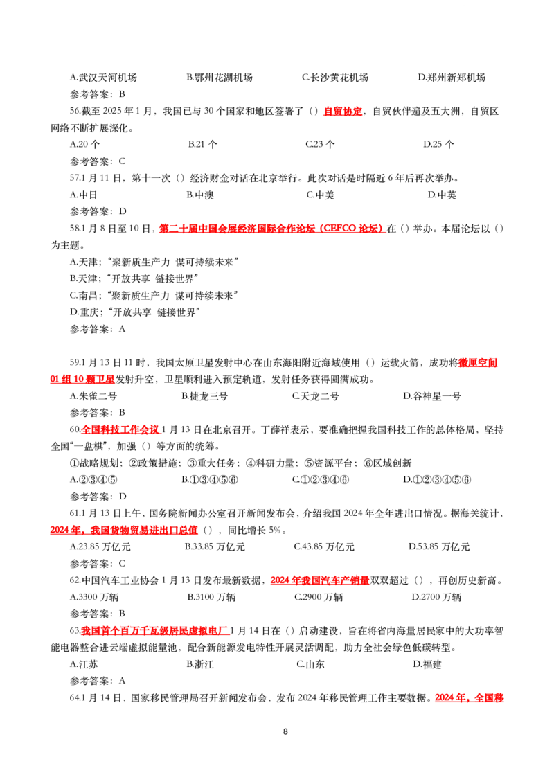 2025年1月时事政治模拟题(带答案)_26吉林考备考资料包_03吉林时政-省情省况-工作报告更至12月_全国时政全国时政热点（持续更新）_24-26年时政_2025年每月时政热点配套押题_1月押题