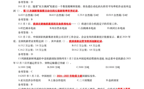 2025年1月时事政治模拟题(带答案)_26吉林考备考资料包_03吉林时政-省情省况-工作报告更至12月_全国时政全国时政热点（持续更新）_24-26年时政_2025年每月时政热点配套押题_1月押题