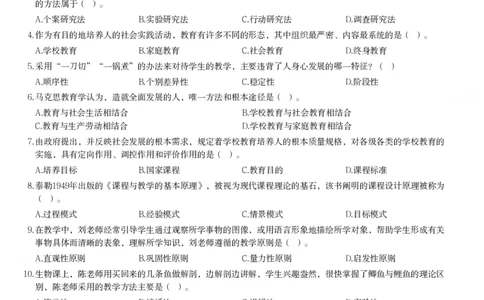 2023下中学教育知识与能力真题-题本_4-教培资料-26年最新资料-同步更新_初中高中教资_2025上中学教资笔试_062025上教资笔试考前冲刺汇总_01、历年真题合集