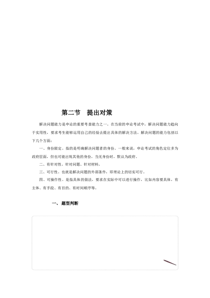 2025年申论系统班讲义2_2026考公资料_（30）申论+面试为民公考大合集（人须在事上磨申论、刘大师）_申论+面试人须在事上磨_申论2025人须在事上磨申论系统课_讲义