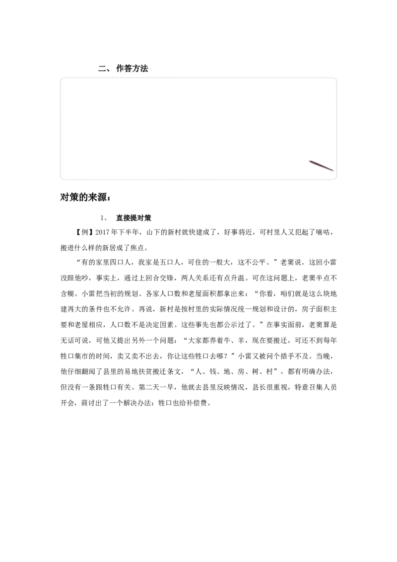 2025年申论系统班讲义2_2026考公资料_（30）申论+面试为民公考大合集（人须在事上磨申论、刘大师）_申论+面试人须在事上磨_申论2025人须在事上磨申论系统课_讲义