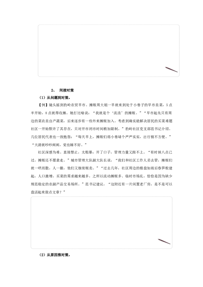 2025年申论系统班讲义2_2026考公资料_（30）申论+面试为民公考大合集（人须在事上磨申论、刘大师）_申论+面试人须在事上磨_申论2025人须在事上磨申论系统课_讲义