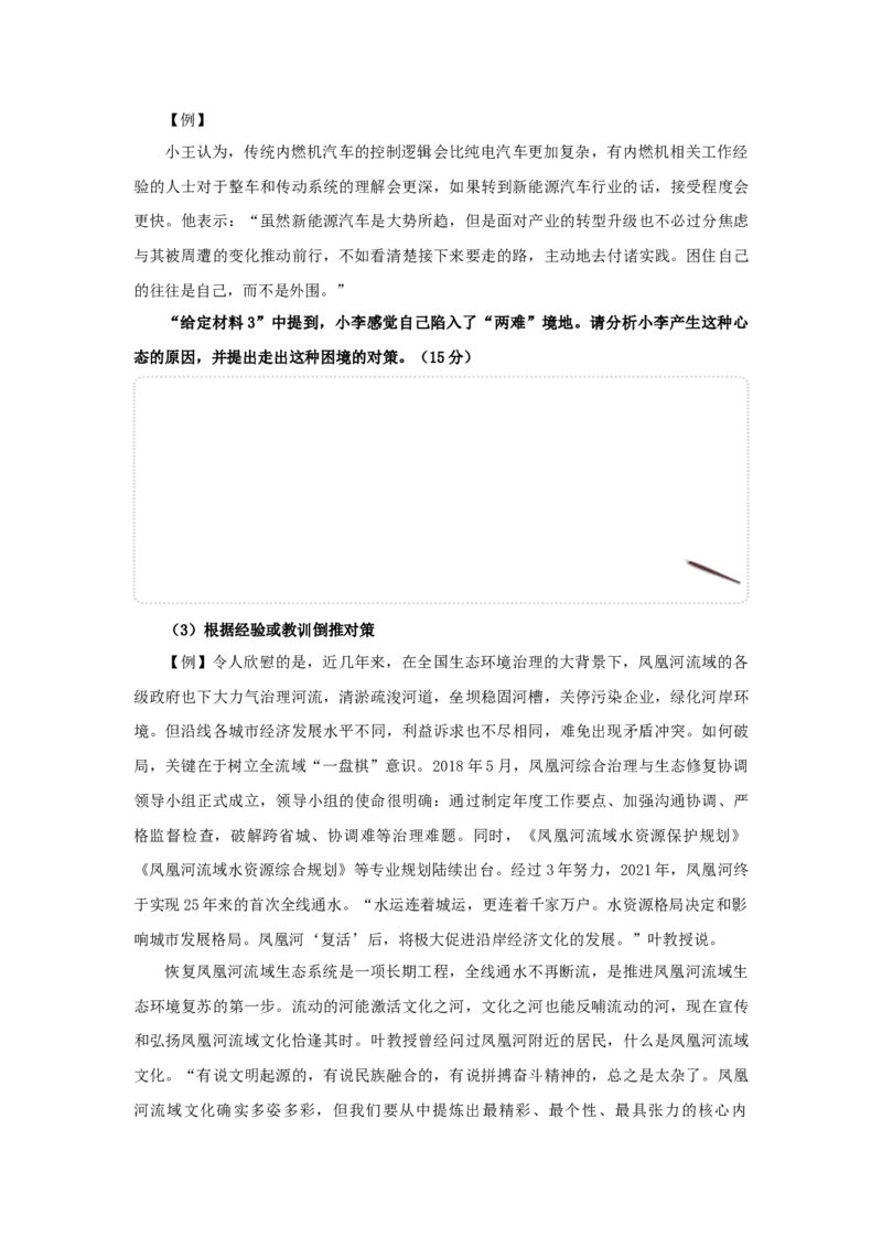 2025年申论系统班讲义2_2026考公资料_（30）申论+面试为民公考大合集（人须在事上磨申论、刘大师）_申论+面试人须在事上磨_申论2025人须在事上磨申论系统课_讲义