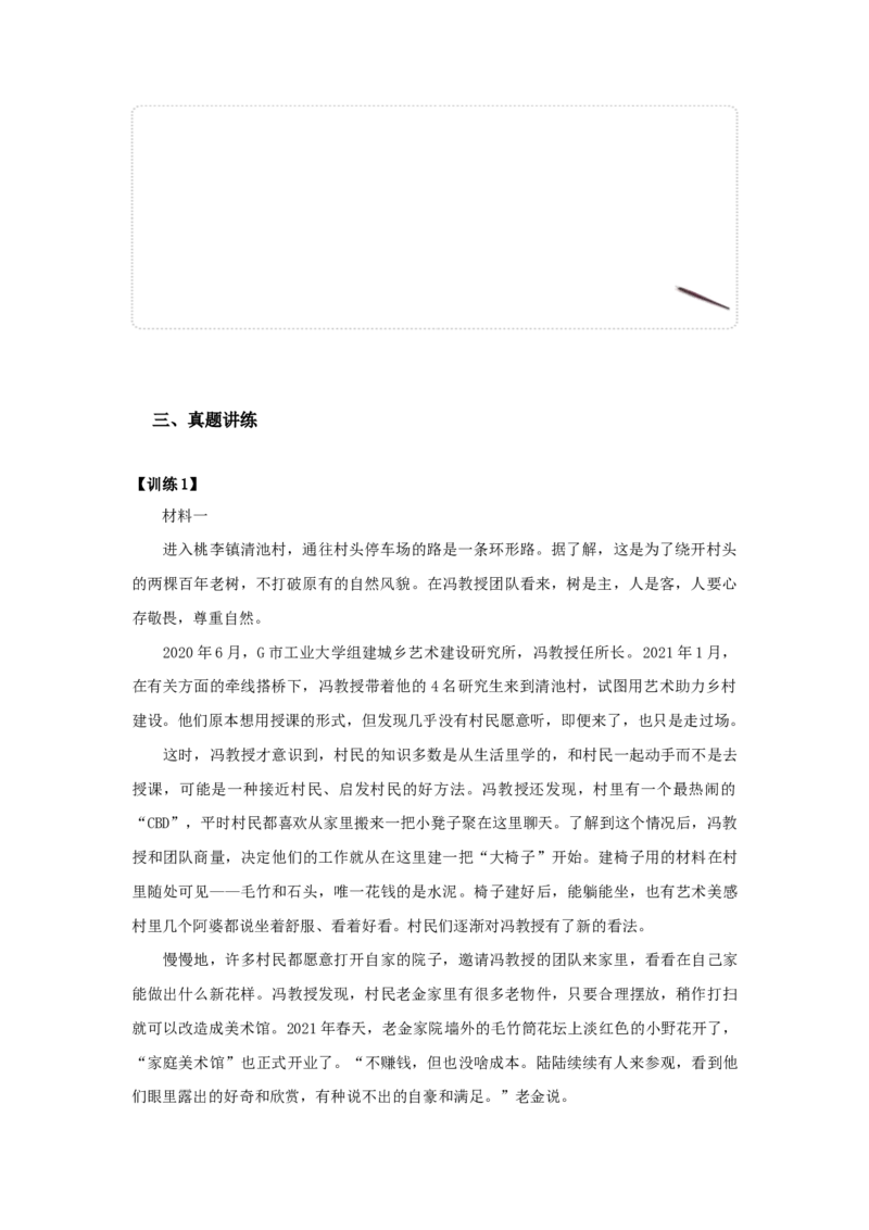 2025年申论系统班讲义2_2026考公资料_（30）申论+面试为民公考大合集（人须在事上磨申论、刘大师）_申论+面试人须在事上磨_申论2025人须在事上磨申论系统课_讲义