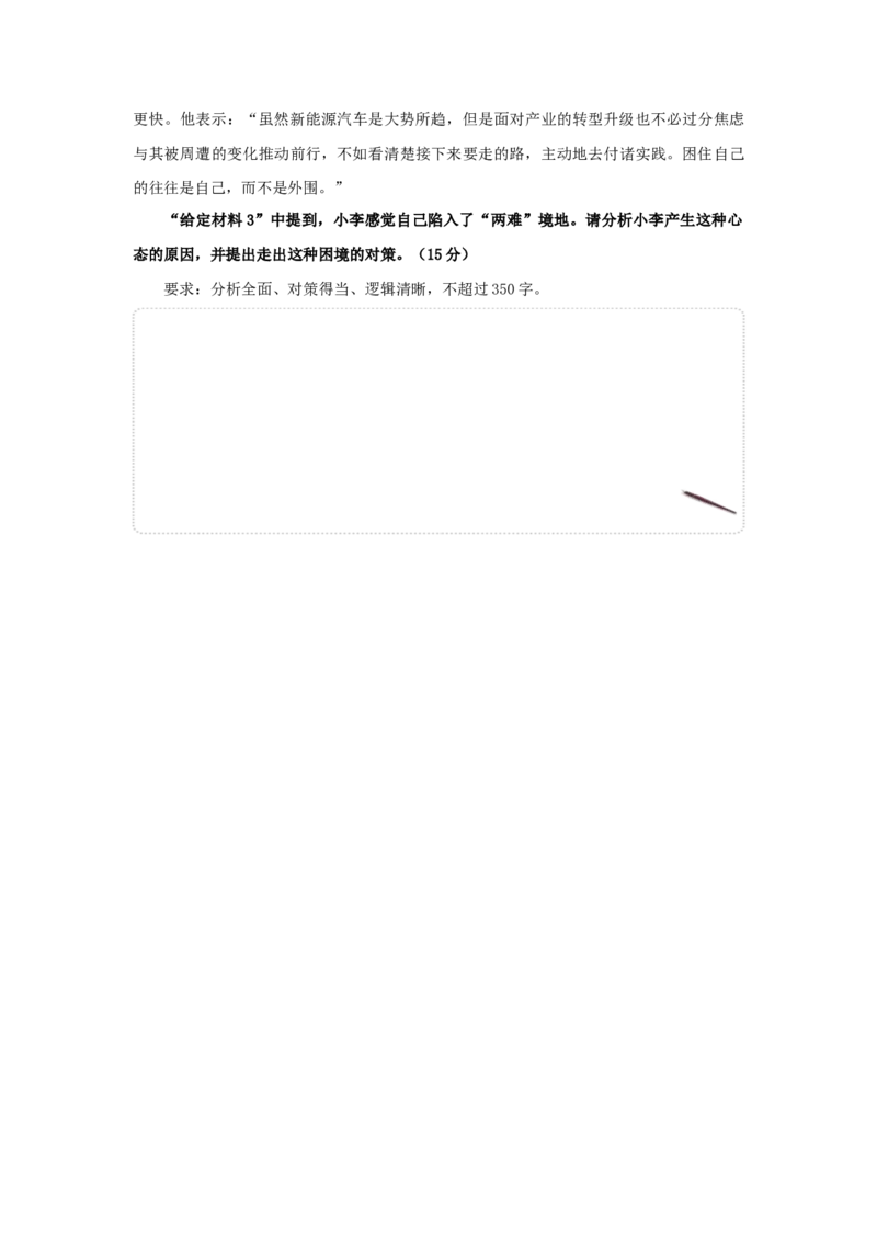 2025年申论系统班讲义2_2026考公资料_（30）申论+面试为民公考大合集（人须在事上磨申论、刘大师）_申论+面试人须在事上磨_申论2025人须在事上磨申论系统课_讲义