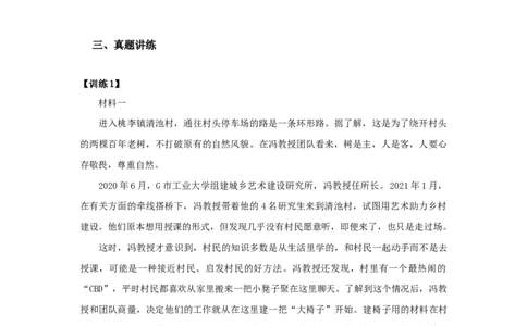 2025年申论系统班讲义2_2026考公资料_（30）申论+面试为民公考大合集（人须在事上磨申论、刘大师）_申论+面试人须在事上磨_申论2025人须在事上磨申论系统课_讲义