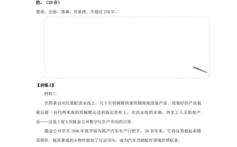 2025年申论系统班讲义2_2026考公资料_（30）申论+面试为民公考大合集（人须在事上磨申论、刘大师）_申论+面试人须在事上磨_申论2025人须在事上磨申论系统课_讲义