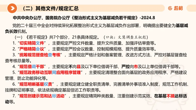 2024年8月时政讲练（下）PPT_2026考公资料_（05）超格_超格时政_时政2025超格时政讲练班⭐⭐⭐_ppt