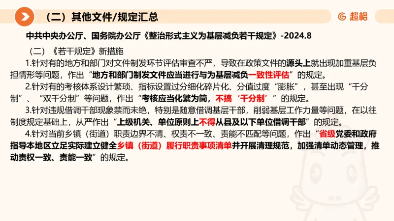 2024年8月时政讲练（下）PPT_2026考公资料_（05）超格_超格时政_时政2025超格时政讲练班⭐⭐⭐_ppt