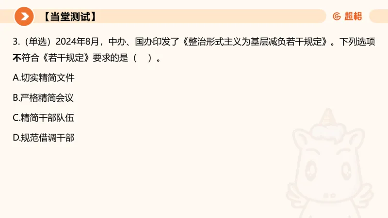2024年8月时政讲练（下）PPT_2026考公资料_（05）超格_超格时政_时政2025超格时政讲练班⭐⭐⭐_ppt