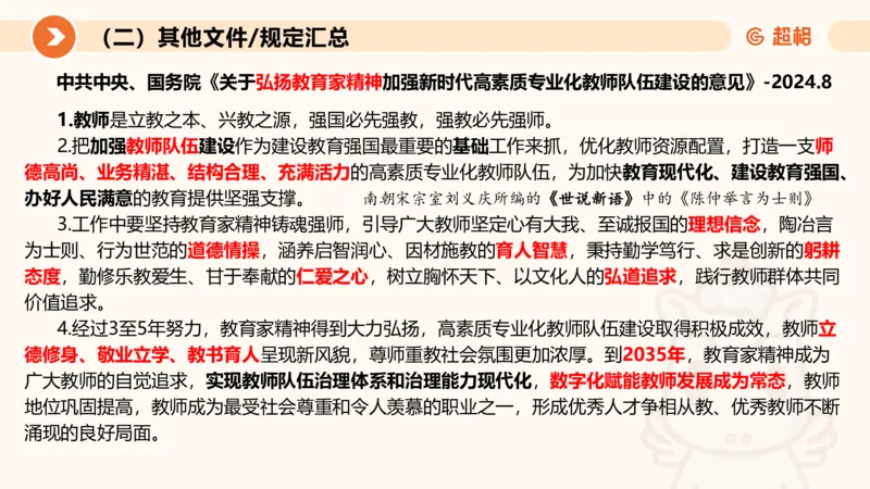 2024年8月时政讲练（下）PPT_2026考公资料_（05）超格_超格时政_时政2025超格时政讲练班⭐⭐⭐_ppt