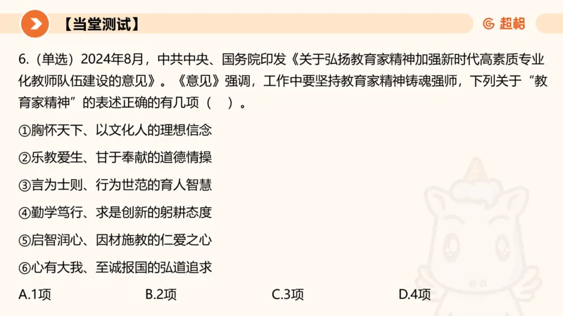 2024年8月时政讲练（下）PPT_2026考公资料_（05）超格_超格时政_时政2025超格时政讲练班⭐⭐⭐_ppt