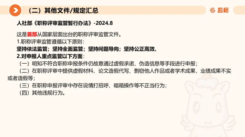2024年8月时政讲练（下）PPT_2026考公资料_（05）超格_超格时政_时政2025超格时政讲练班⭐⭐⭐_ppt