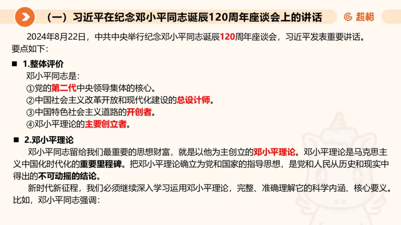 2024年8月时政讲练（下）PPT_2026考公资料_（05）超格_超格时政_时政2025超格时政讲练班⭐⭐⭐_ppt