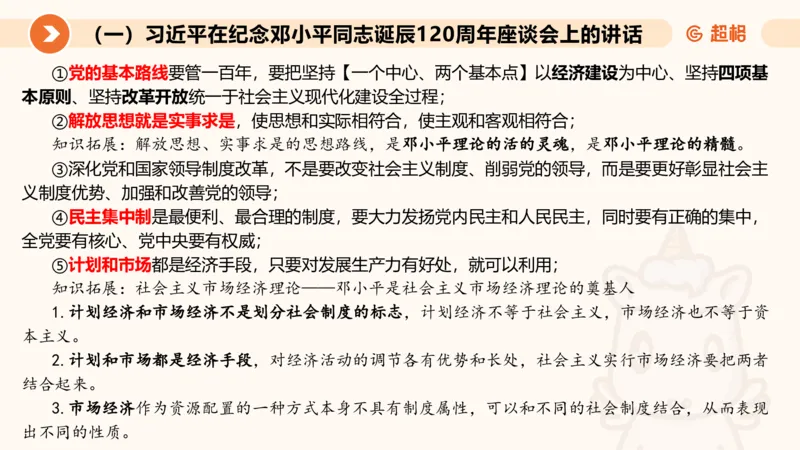 2024年8月时政讲练（下）PPT_2026考公资料_（05）超格_超格时政_时政2025超格时政讲练班⭐⭐⭐_ppt
