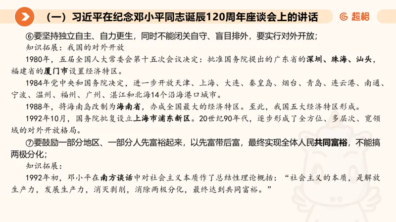 2024年8月时政讲练（下）PPT_2026考公资料_（05）超格_超格时政_时政2025超格时政讲练班⭐⭐⭐_ppt