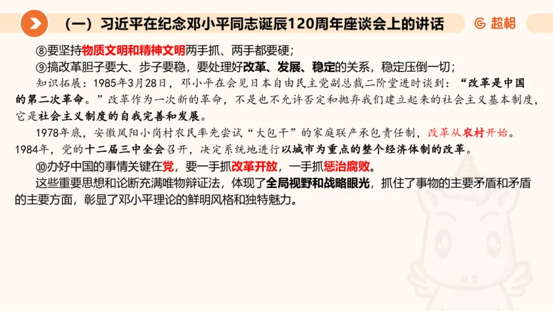 2024年8月时政讲练（下）PPT_2026考公资料_（05）超格_超格时政_时政2025超格时政讲练班⭐⭐⭐_ppt