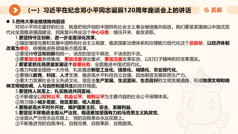 2024年8月时政讲练（下）PPT_2026考公资料_（05）超格_超格时政_时政2025超格时政讲练班⭐⭐⭐_ppt