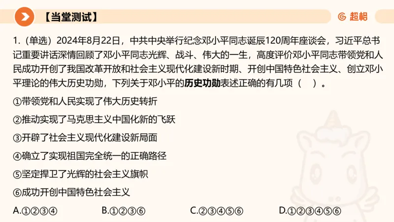2024年8月时政讲练（下）PPT_2026考公资料_（05）超格_超格时政_时政2025超格时政讲练班⭐⭐⭐_ppt
