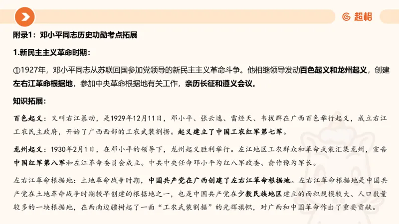 2024年8月时政讲练（下）PPT_2026考公资料_（05）超格_超格时政_时政2025超格时政讲练班⭐⭐⭐_ppt