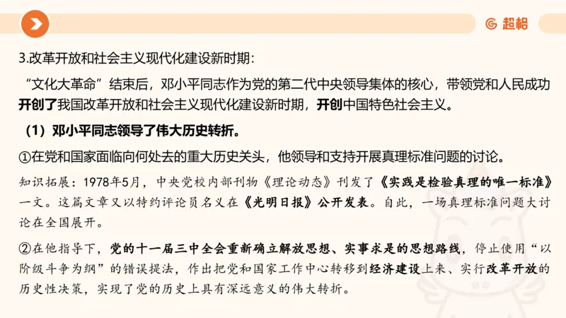 2024年8月时政讲练（下）PPT_2026考公资料_（05）超格_超格时政_时政2025超格时政讲练班⭐⭐⭐_ppt