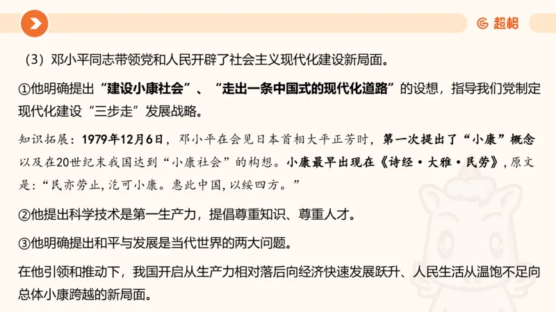 2024年8月时政讲练（下）PPT_2026考公资料_（05）超格_超格时政_时政2025超格时政讲练班⭐⭐⭐_ppt