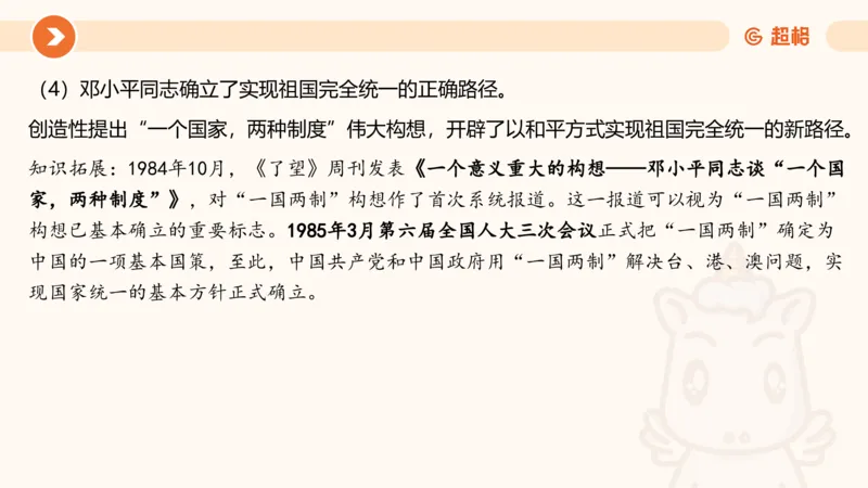2024年8月时政讲练（下）PPT_2026考公资料_（05）超格_超格时政_时政2025超格时政讲练班⭐⭐⭐_ppt