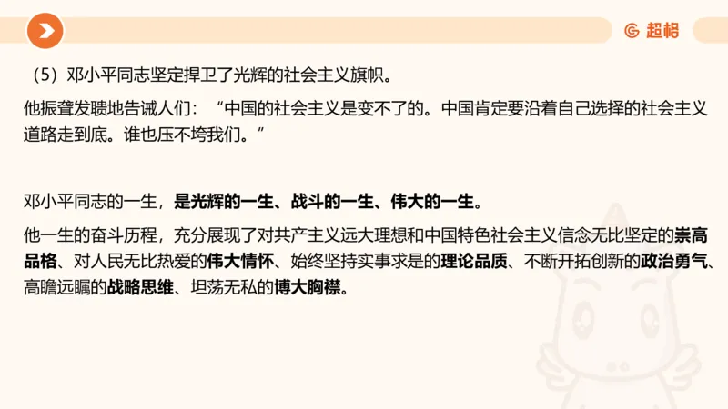 2024年8月时政讲练（下）PPT_2026考公资料_（05）超格_超格时政_时政2025超格时政讲练班⭐⭐⭐_ppt