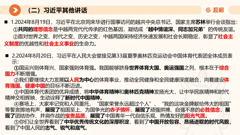 2024年8月时政讲练（下）PPT_2026考公资料_（05）超格_超格时政_时政2025超格时政讲练班⭐⭐⭐_ppt