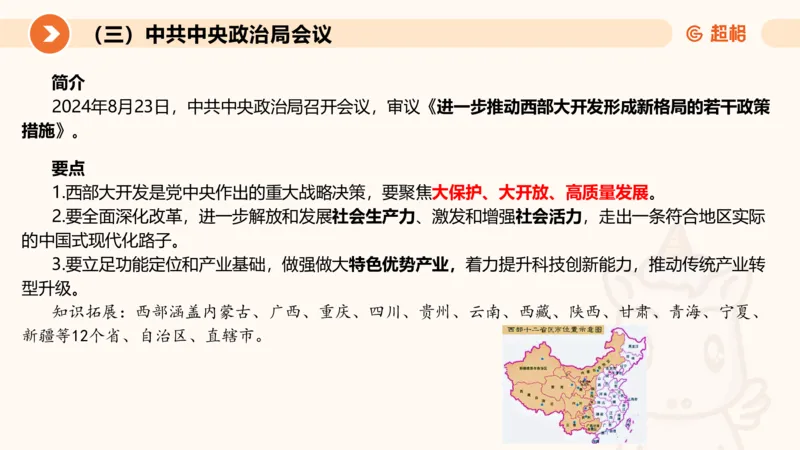 2024年8月时政讲练（下）PPT_2026考公资料_（05）超格_超格时政_时政2025超格时政讲练班⭐⭐⭐_ppt