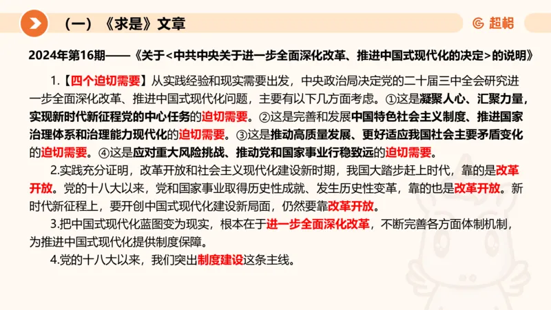 2024年8月时政讲练（下）PPT_2026考公资料_（05）超格_超格时政_时政2025超格时政讲练班⭐⭐⭐_ppt