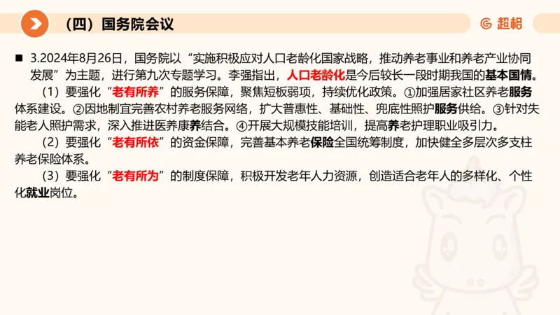 2024年8月时政讲练（下）PPT_2026考公资料_（05）超格_超格时政_时政2025超格时政讲练班⭐⭐⭐_ppt