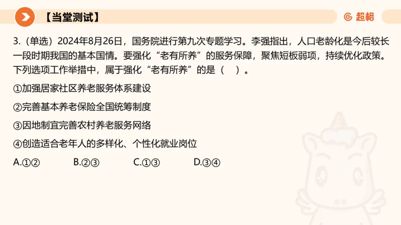 2024年8月时政讲练（下）PPT_2026考公资料_（05）超格_超格时政_时政2025超格时政讲练班⭐⭐⭐_ppt