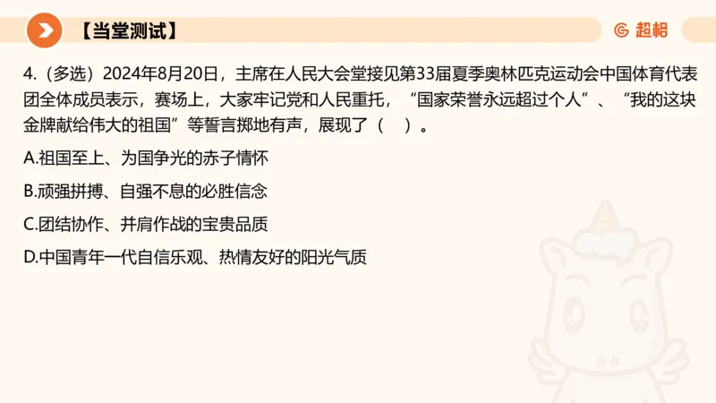 2024年8月时政讲练（下）PPT_2026考公资料_（05）超格_超格时政_时政2025超格时政讲练班⭐⭐⭐_ppt