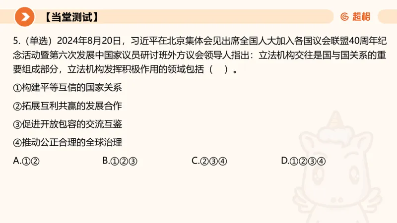 2024年8月时政讲练（下）PPT_2026考公资料_（05）超格_超格时政_时政2025超格时政讲练班⭐⭐⭐_ppt
